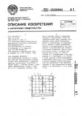 Складной контейнер (патент 1630994)