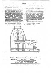 Устройство для наложения клейкой ленты на горловины пакетов (патент 647190)