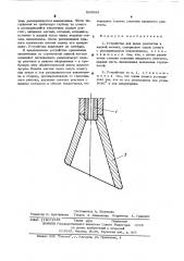 Устройство для ввода реагентов в жидкий металл (патент 505682)