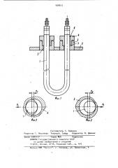 Устройство для крепления погружного трубчатого электронагревателя (патент 928673)