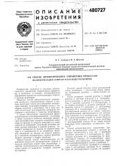 Способ автоматического управления процессом полимеризации стирола в каскаде реакторов (патент 480727)