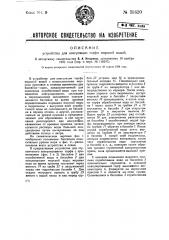 Устройство для коагуляции торфа морской водой (патент 35820)