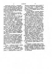 Динамический гаситель колебаний в емкости,заполненной жидкостью (патент 1019136)