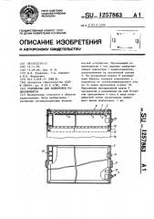 Устройство для компоновки радиоэлементов (патент 1257863)