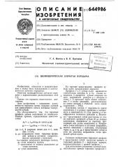 Цилиндрическая зубчатая передача (патент 644986)
