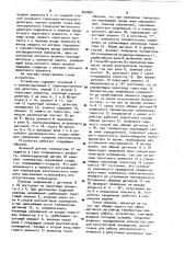 Устройство для регулирования температуры (патент 922684)
