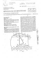 Бункер зерноуборочного комбайна (патент 1706451)