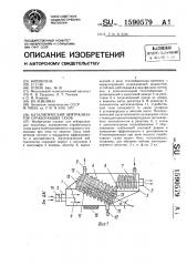 Каталитический нейтрализатор отработавших газов (патент 1590579)