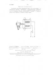 Устройство для подачи порошковой пробы в зону возбуждения при спектральном анализе (патент 134906)