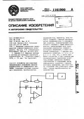 Устройство для измерения относительного отклонения емкости конденсаторов от номинального значения (патент 1161900)