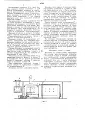 Установка для закалки стекла (патент 267848)