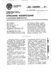 Инструмент для черчения (патент 1623882)