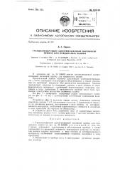 Трехцилиндровый одноремешковый вытяжной прибор для прядильных машин (патент 138160)