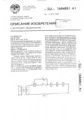 Устройство для токовой защиты с дешунтированием токового электромагнита с отпайками привода выключателя (патент 1684851)
