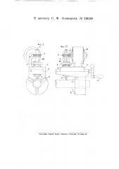 Переносный станок для фрезерования шпоночных канавок (патент 19019)