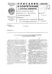 Гидравлическая система выравнивания платформы в горизонтальное положение (патент 666309)