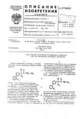Способ получения производных бифенила или их оптически- активных изомеров (патент 578857)