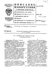 Устройство для управления весовым порционным дозатором (патент 602789)