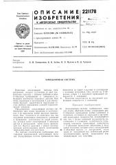 Замедляющая система (патент 221178)