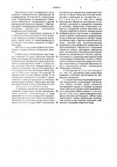 Сборная стержневая ферменная конструкция и способ ее монтажа (патент 1628429)
