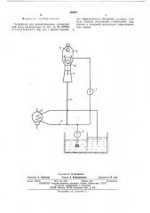 Устройсто для рекарбонизации охраждающей воды конденсатора (патент 523267)