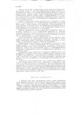 Патент ссср  89855 (патент 89855)