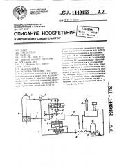 Установка для осушки газа (патент 1449153)