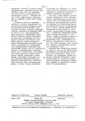 Устройство для измерения тока заряженных частиц (патент 784727)