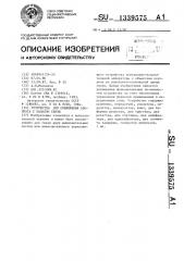Устройство для сопряжения абонента с каналом связи (патент 1339575)