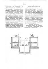 Кантователь катодного кожуха алюминиевых электролизеров (патент 730880)