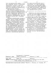 Устройство для плавки гололеда на проводах воздушных линий электропередачи (патент 1576964)