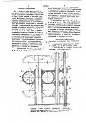 Устройство для формования сырых камер пневматических шин (патент 863402)
