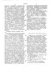 Дешифратор для запоминающего устройства (патент 551639)