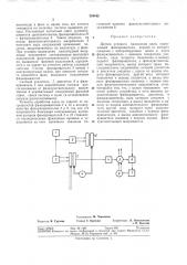 Патент ссср  354442 (патент 354442)