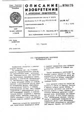 Гидродинамическое уплотнение вертикального вала (патент 976175)