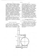 Установка для сварки (патент 937123)