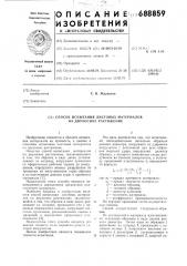 Способ испытания листовых материалов на двухосное растяжение (патент 688859)
