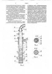 Снаряд колонкового бурения с непрерывным выносом керна (патент 1798477)