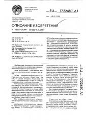 Компрессионно-дистракционный аппарат (патент 1722480)