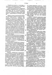 Устройство для определения скорости телеграфирования и измерения телеграфных искажений (патент 1777246)