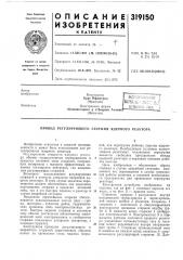 Патент ссср  319150 (патент 319150)