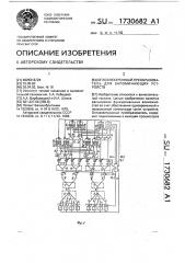 Оптоэлектронный преобразователь для запоминающих устройств (патент 1730682)