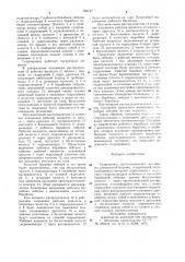 Гидропривод протаскивающего механизма сучкорезной машины (патент 750147)