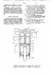 Газоимпульсный ударный механизм вертикального действия (патент 767341)
