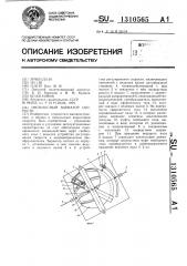 Импульсный вариатор скорости (патент 1310565)