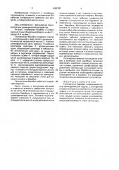 Галтовочный барабан (патент 1662755)