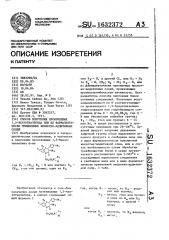 Способ получения производных 1,5-бензотиазепина или их фармацевтически приемлемых кислотно-аддитивных солей (патент 1632372)