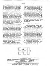 Фазочувствительный путевой датчик (патент 683941)