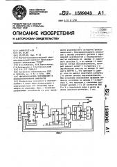 Преобразователь перемещения в последовательность импульсов (патент 1589043)