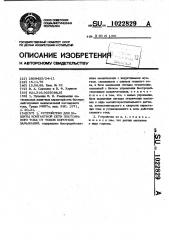 Устройство для защиты контактной сети постоянного тока от токов коротких замыканий (патент 1022829)